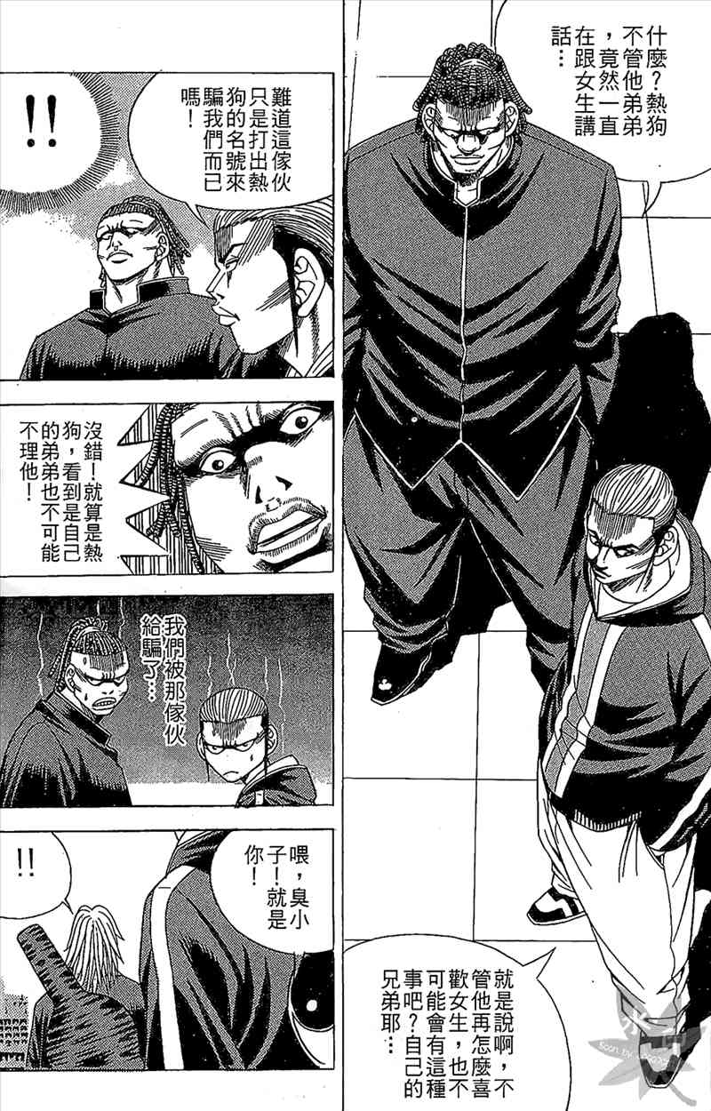 热狗 6卷 第102页