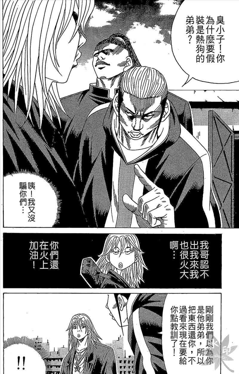 热狗 6卷 第103页