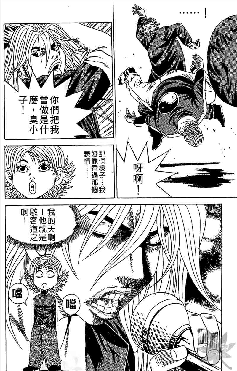 热狗 6卷 第105页