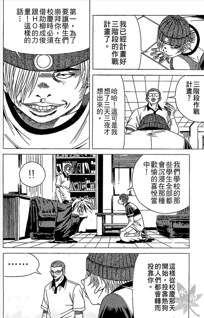 热狗 6卷 第111页