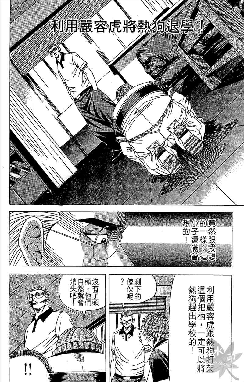 热狗 6卷 第113页