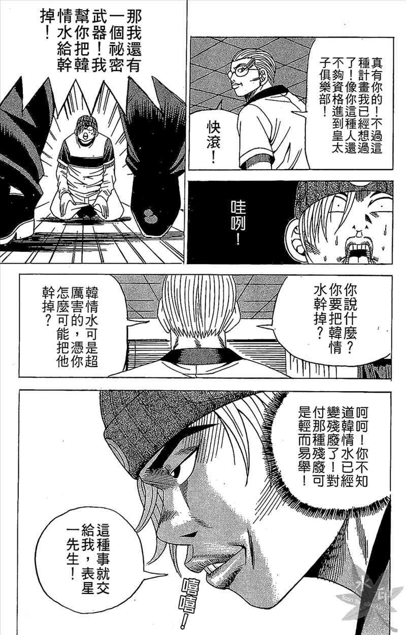 热狗 6卷 第114页