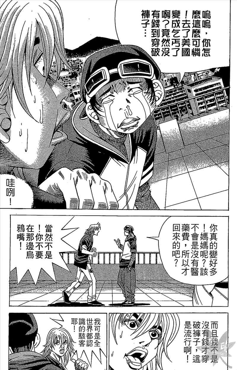 热狗 6卷 第118页