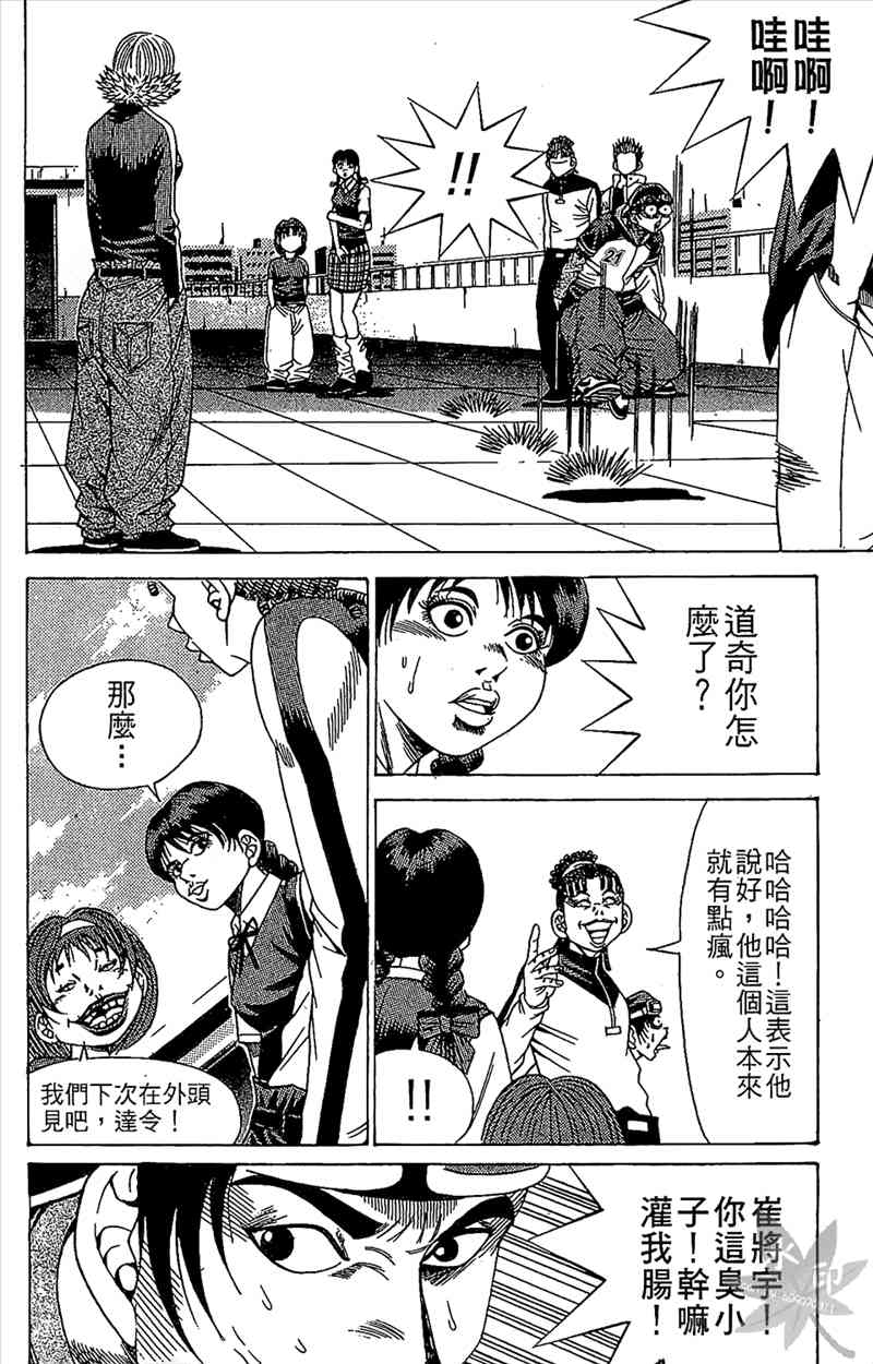 热狗 6卷 第121页