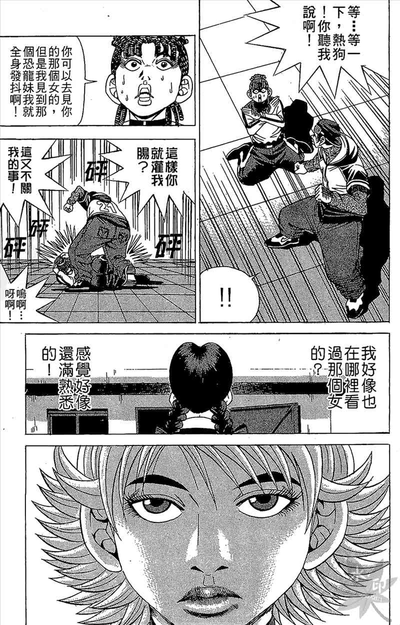 热狗 6卷 第122页