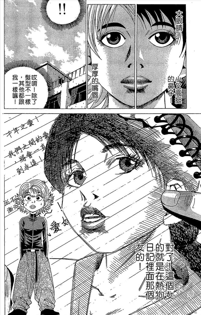 热狗 6卷 第123页