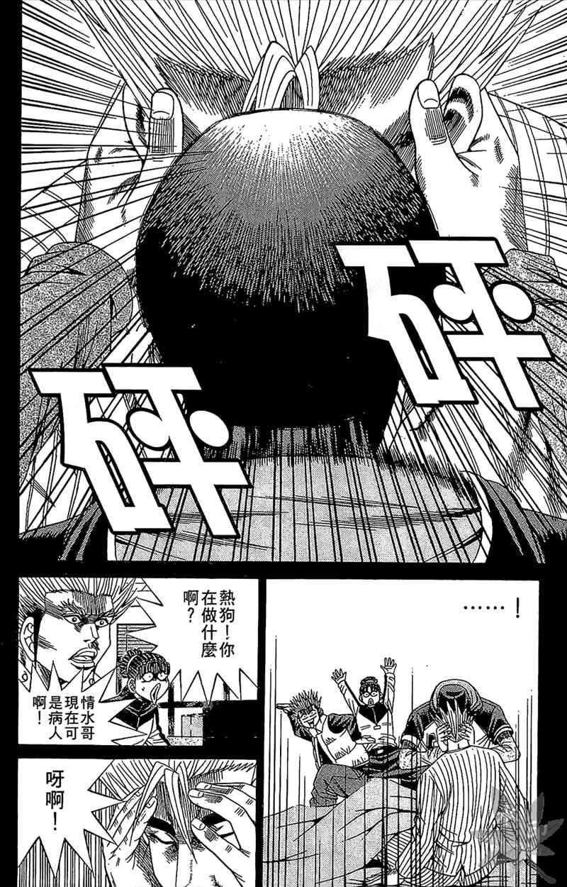 热狗 6卷 第155页