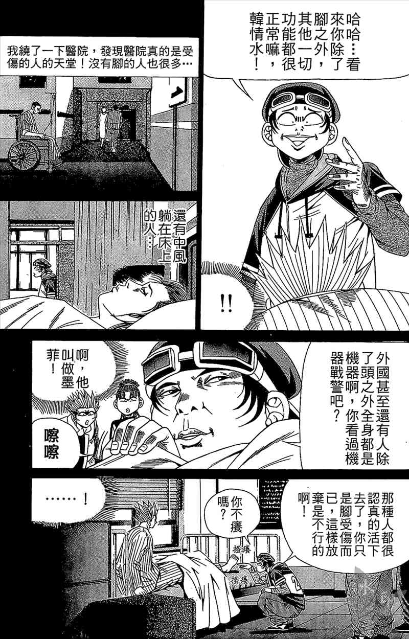 热狗 6卷 第156页