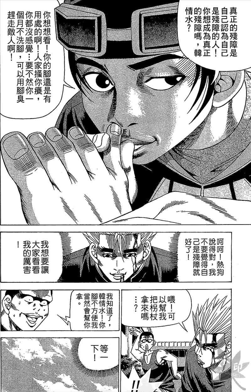 热狗 6卷 第157页