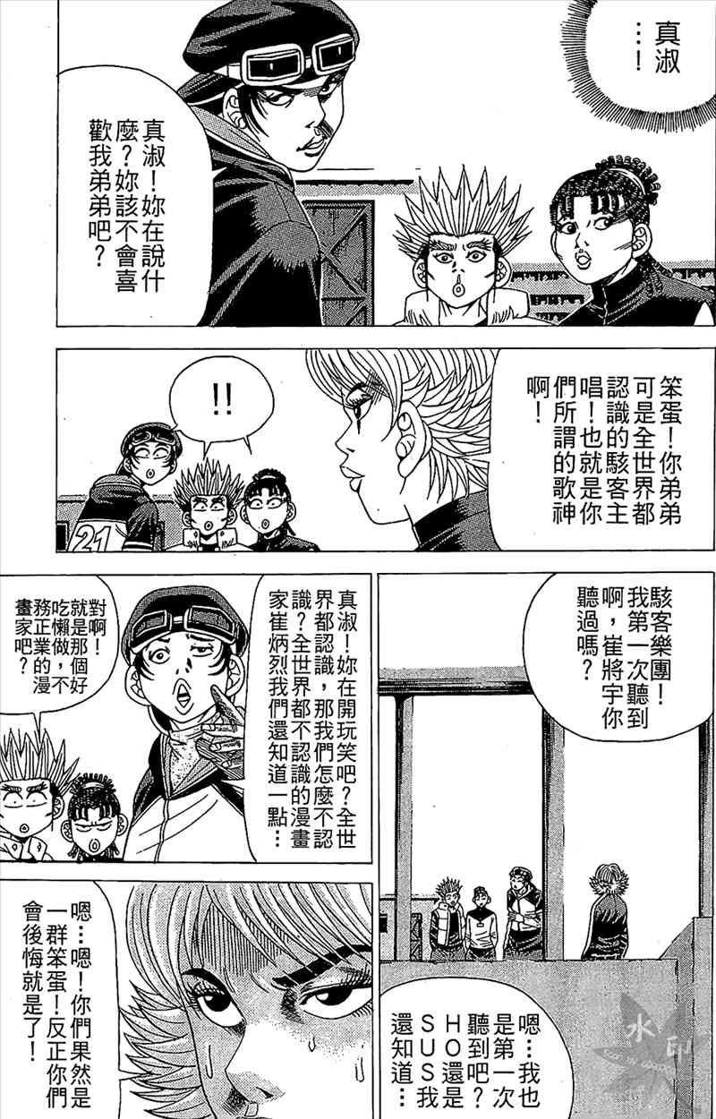 热狗 6卷 第160页