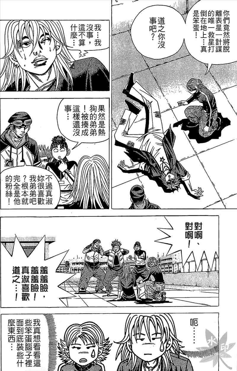 热狗 6卷 第161页