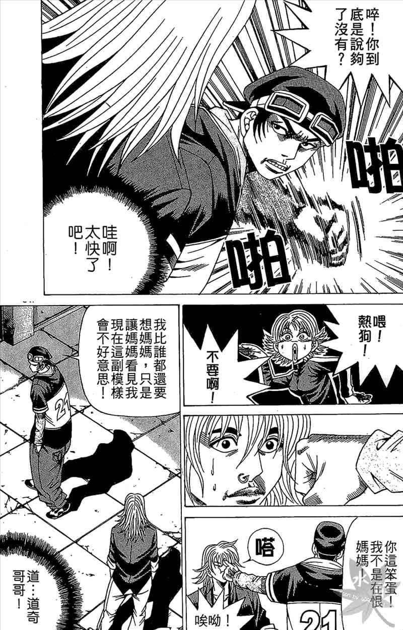 热狗 6卷 第172页