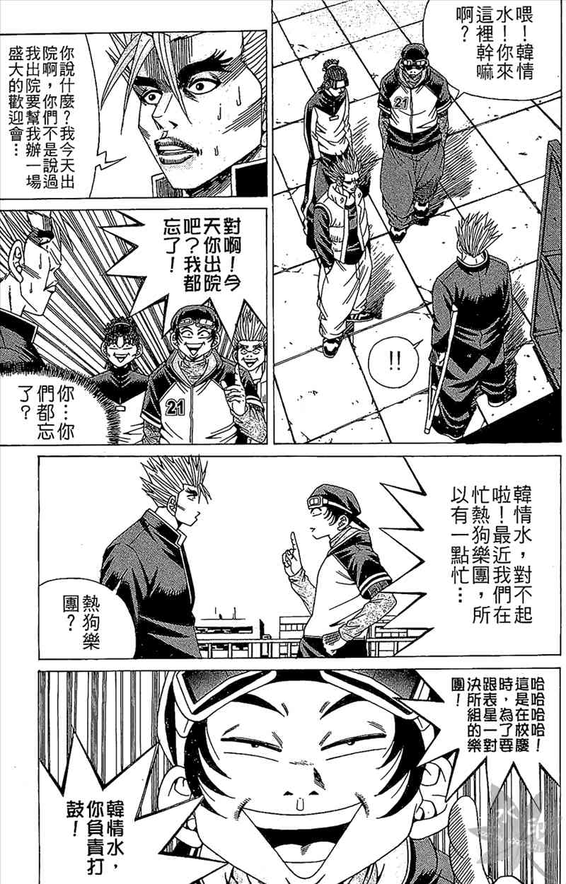 热狗 6卷 第174页