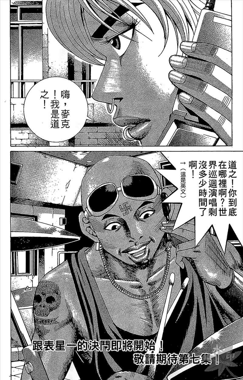 热狗 6卷 第179页