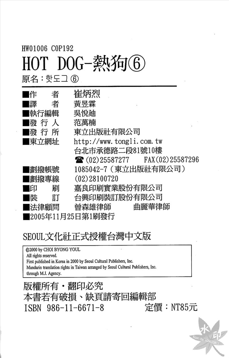 热狗 6卷 第181页