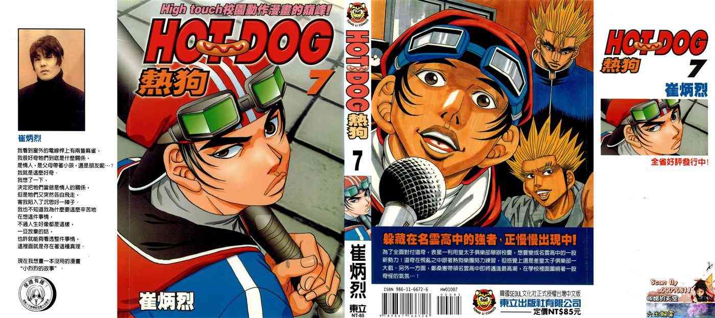 热狗 7卷 第0页