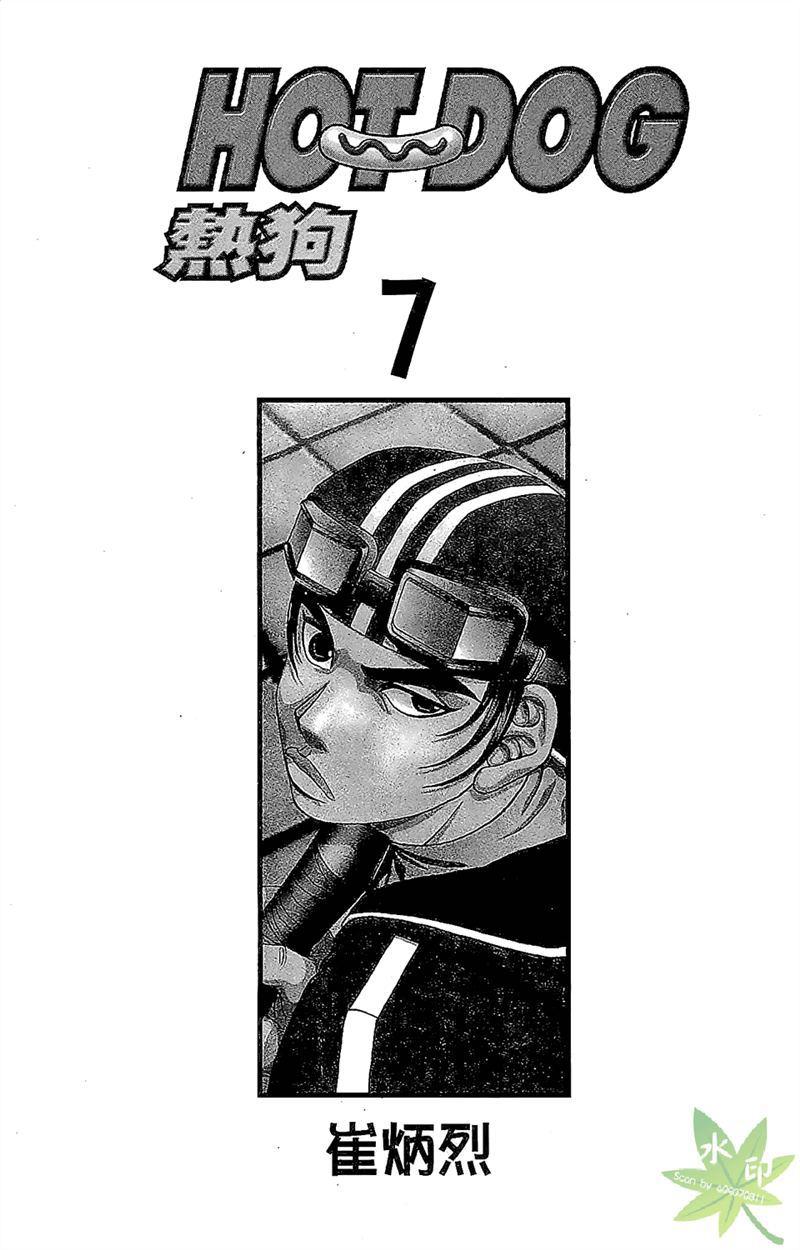 热狗 7卷 第2页