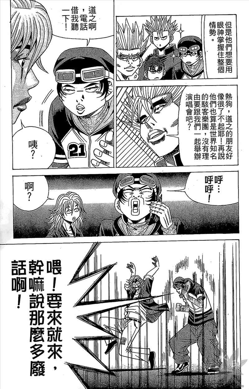 热狗 7卷 第12页