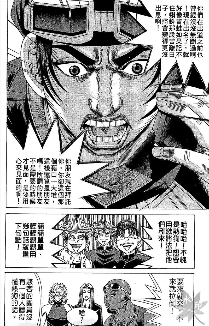 热狗 7卷 第13页