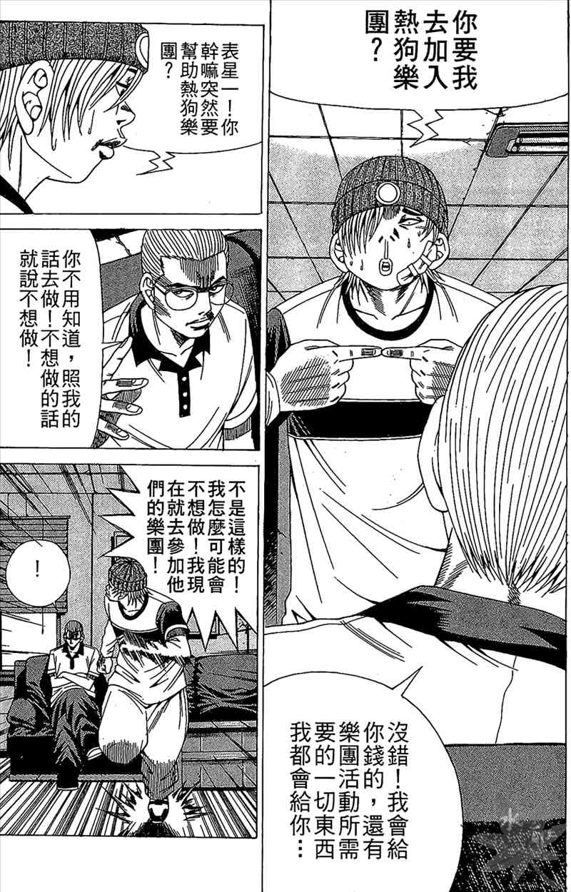热狗 7卷 第18页