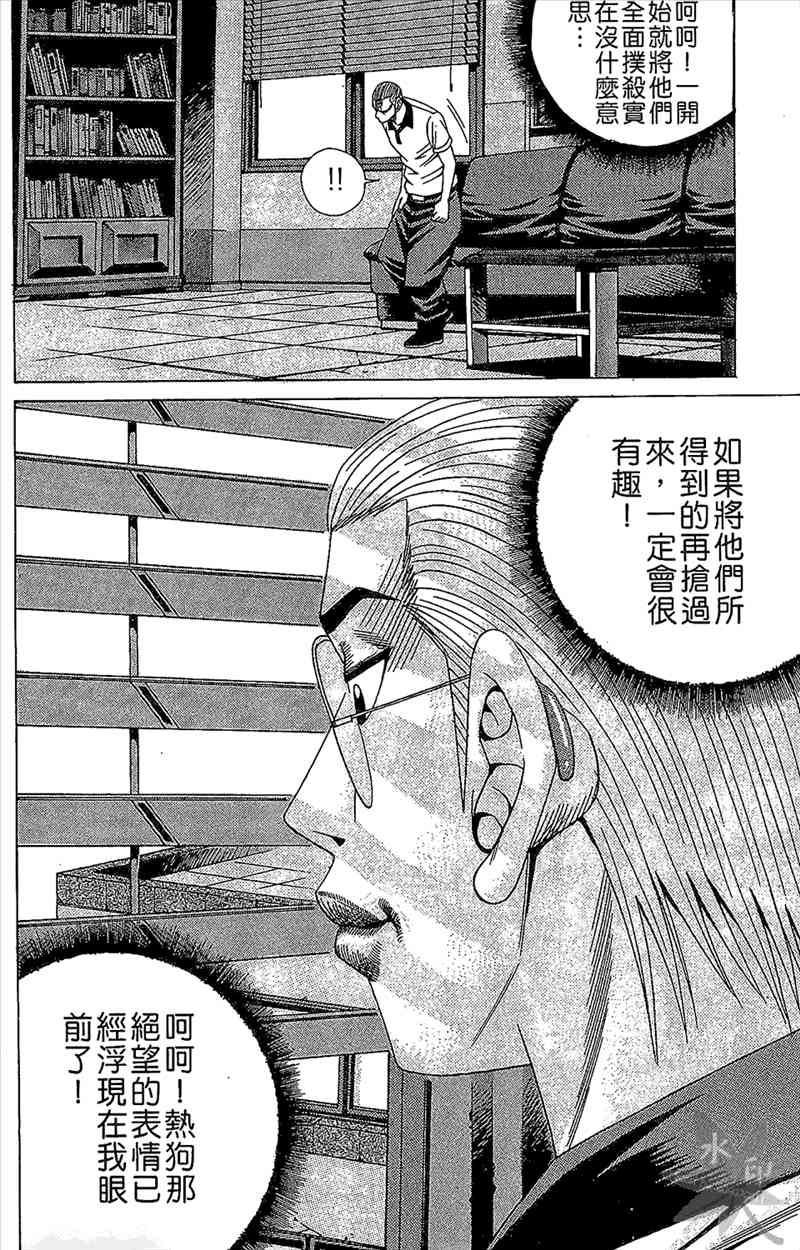 热狗 7卷 第19页