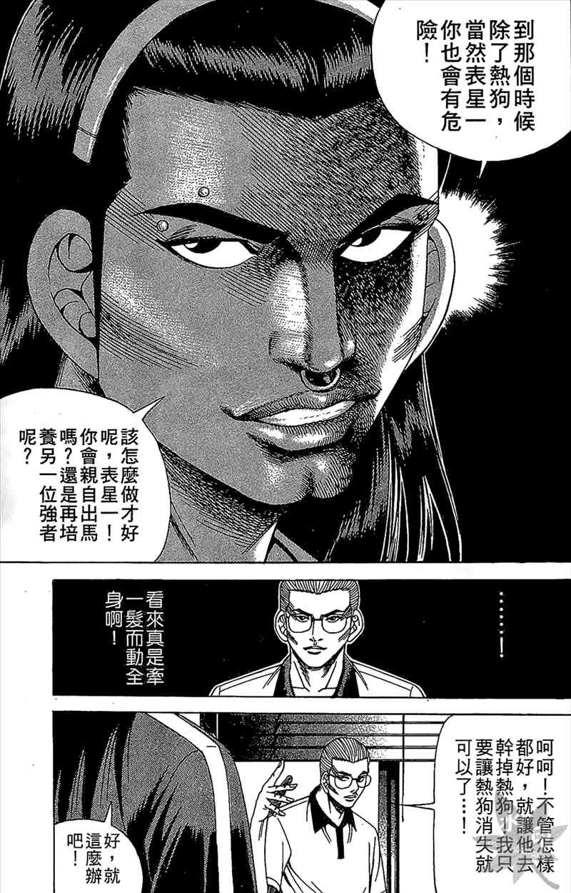 热狗 7卷 第48页