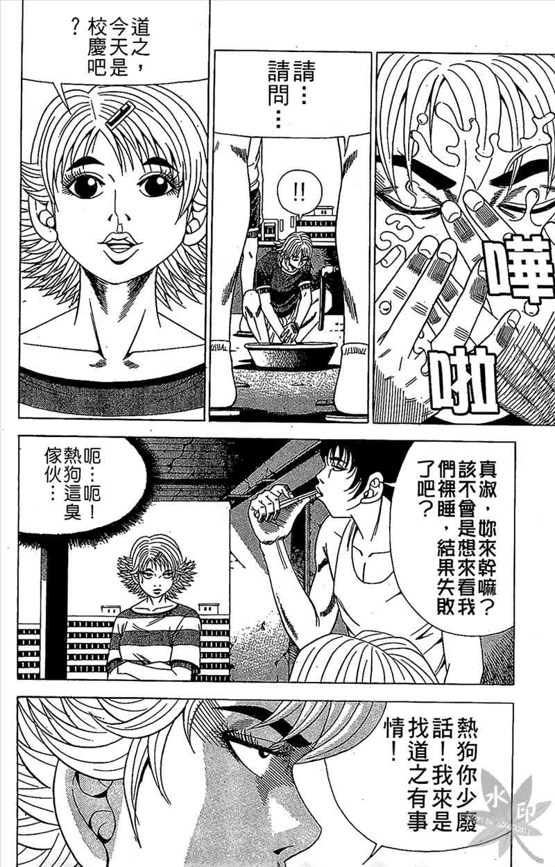 热狗 7卷 第59页