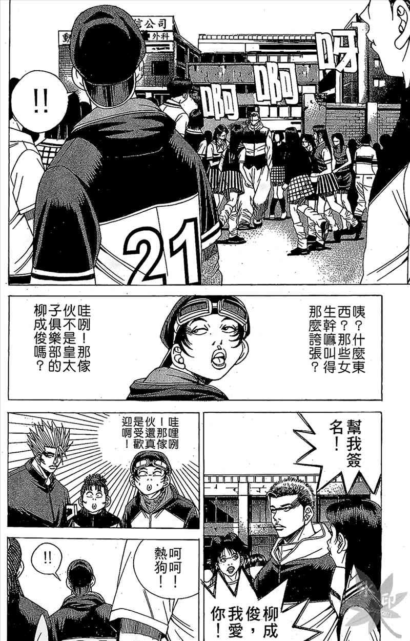 热狗 7卷 第71页