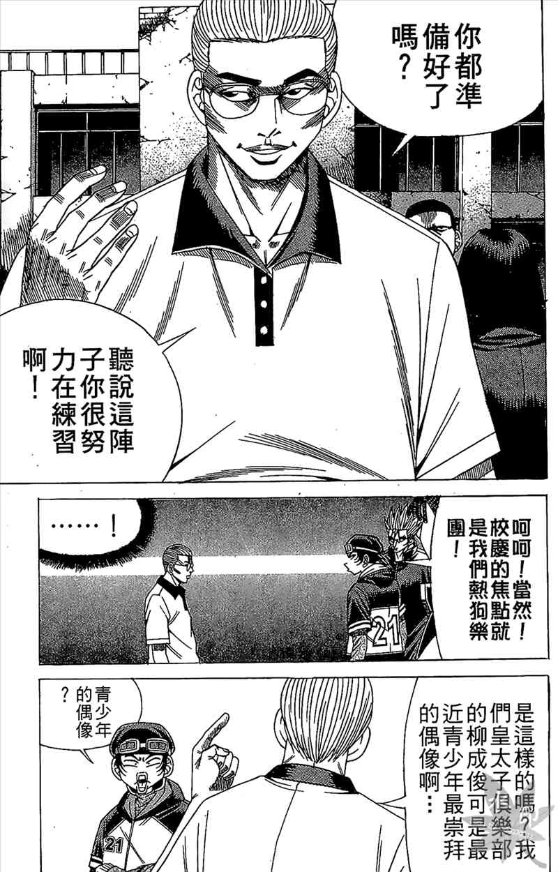 热狗 7卷 第72页