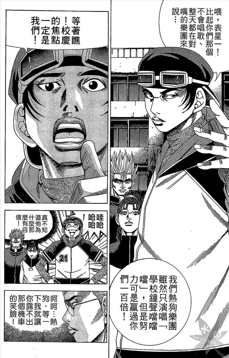 热狗 7卷 第73页