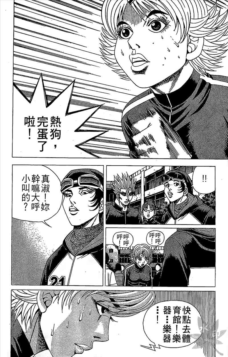 热狗 7卷 第75页