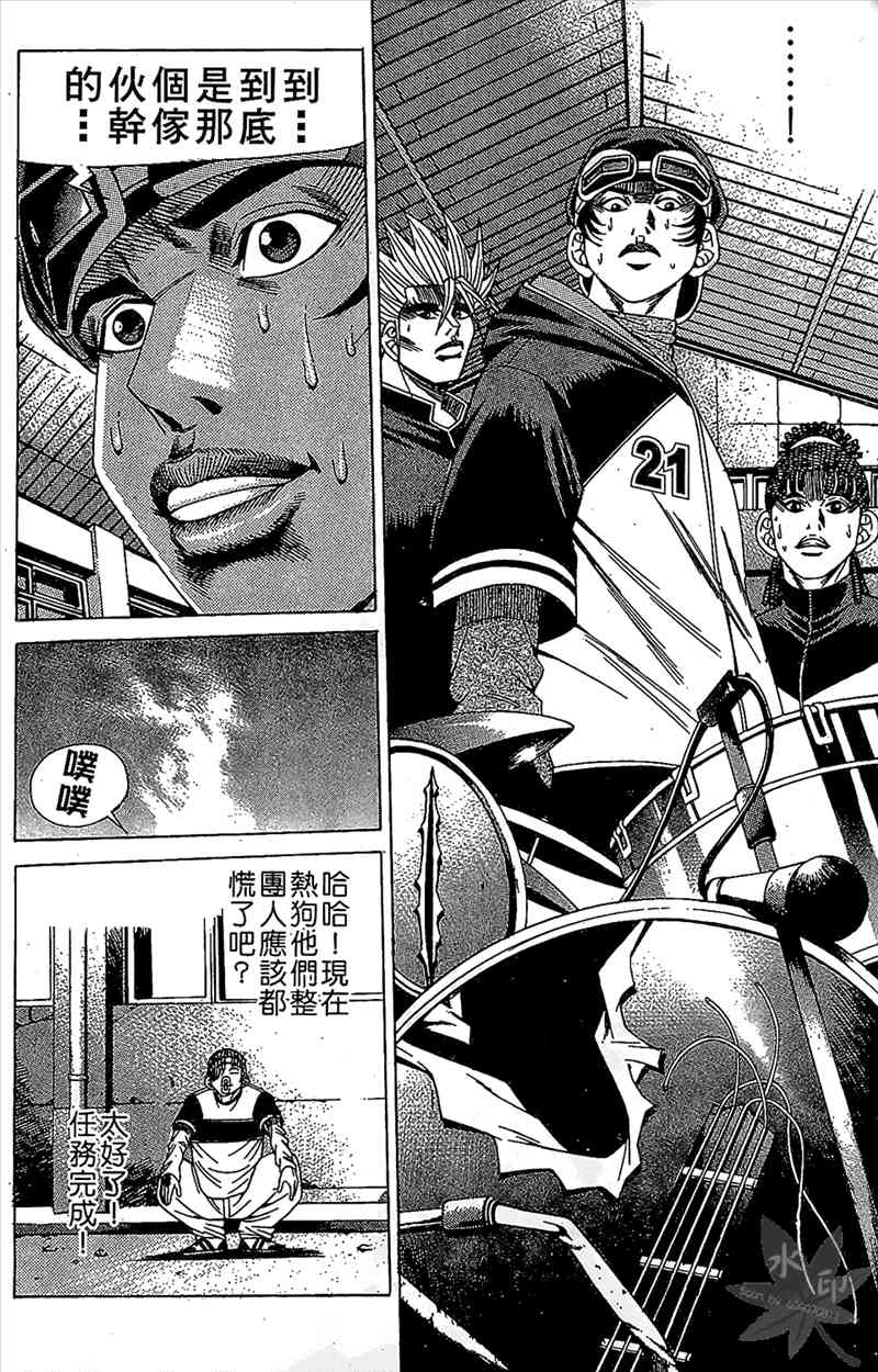 热狗 7卷 第77页