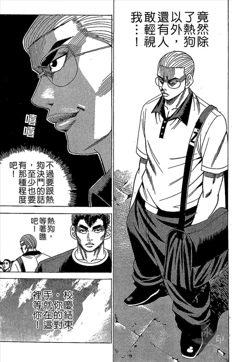 热狗 7卷 第88页