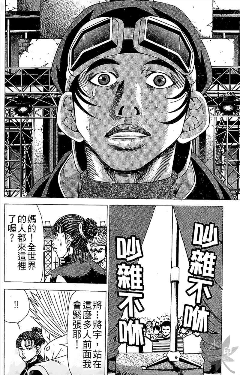 热狗 7卷 第103页