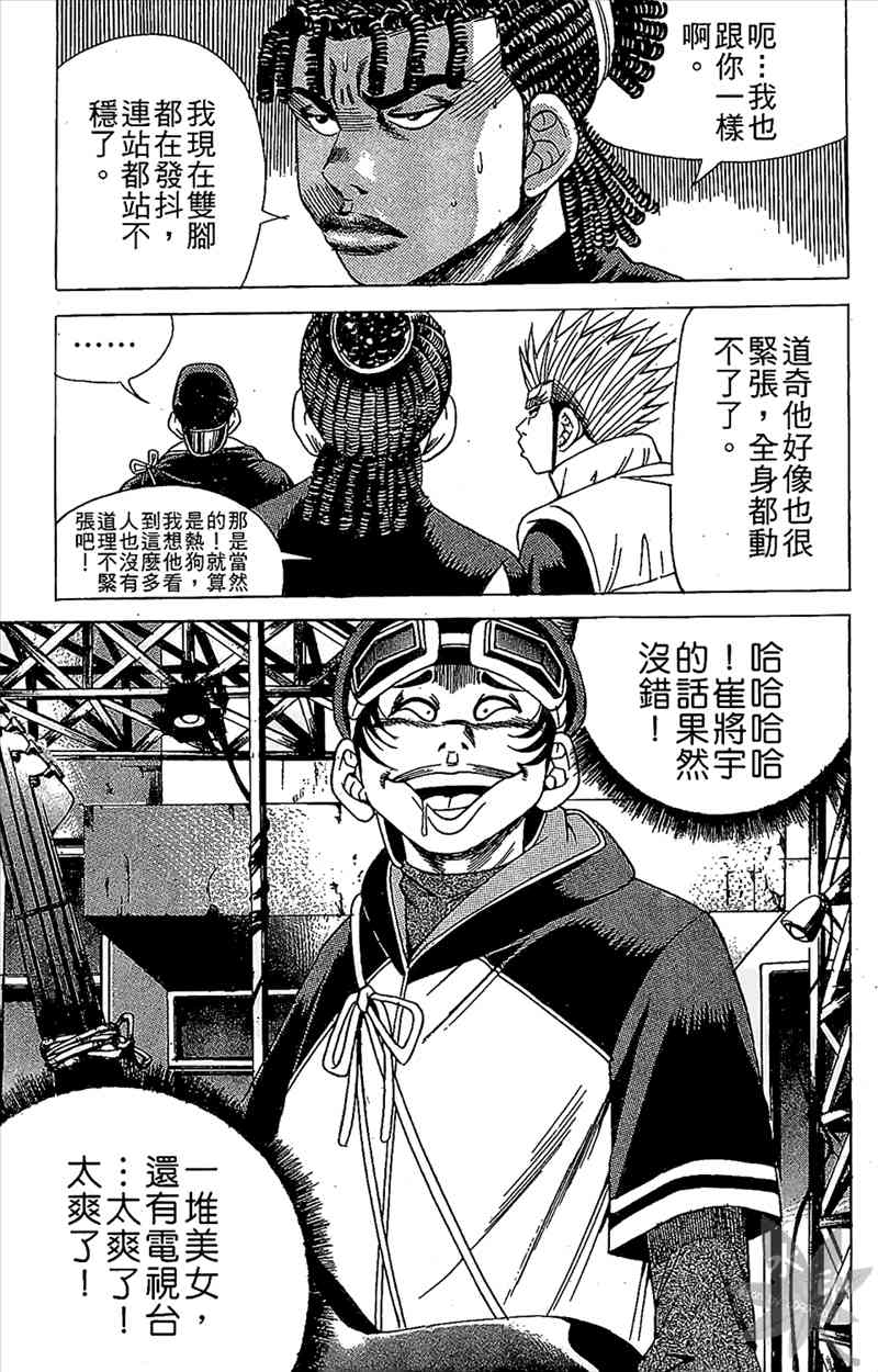 热狗 7卷 第104页