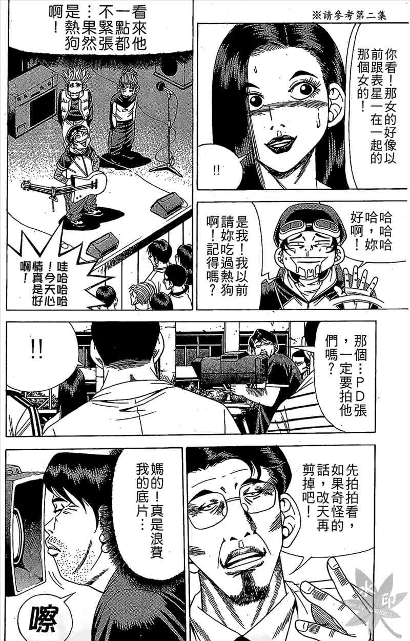 热狗 7卷 第105页