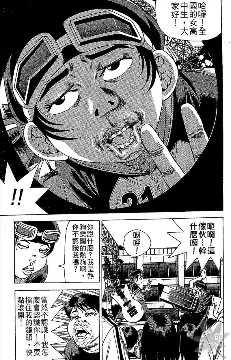 热狗 7卷 第106页