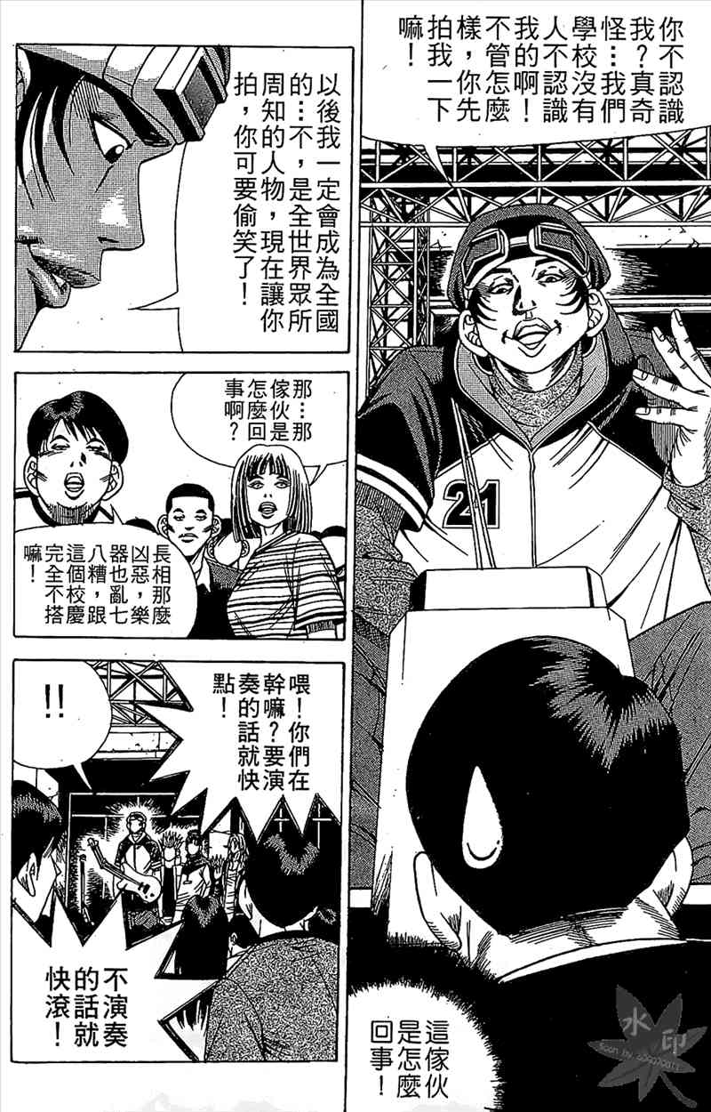 热狗 7卷 第107页