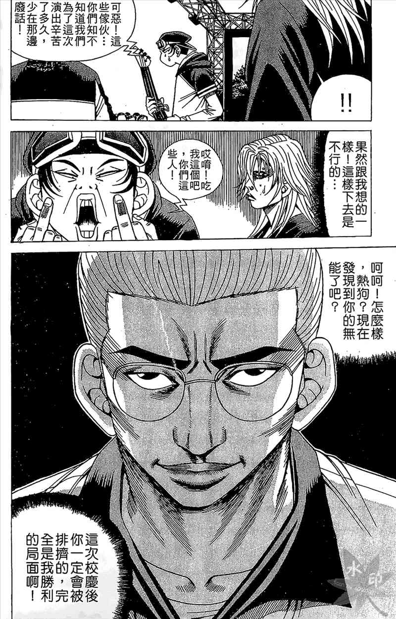 热狗 7卷 第111页