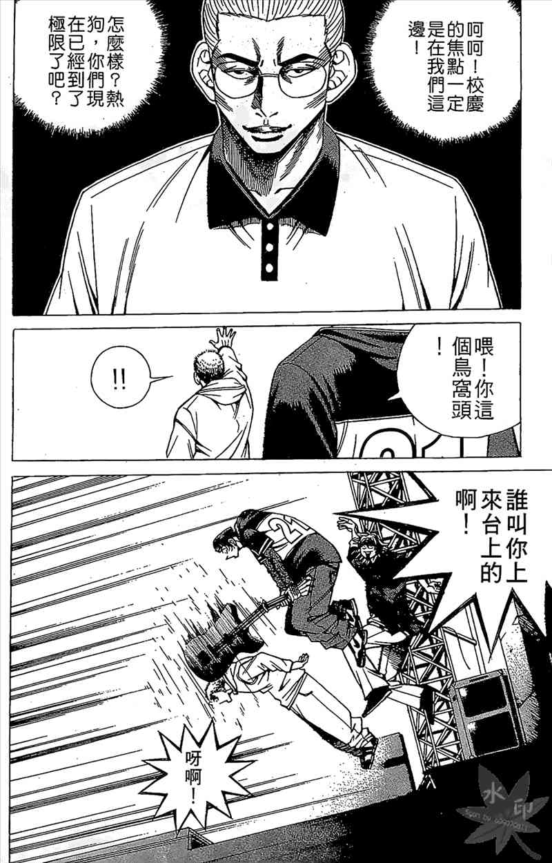 热狗 7卷 第123页