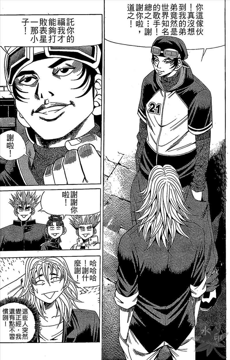 热狗 7卷 第152页