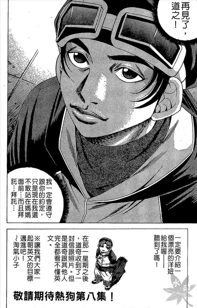 热狗 7卷 第157页