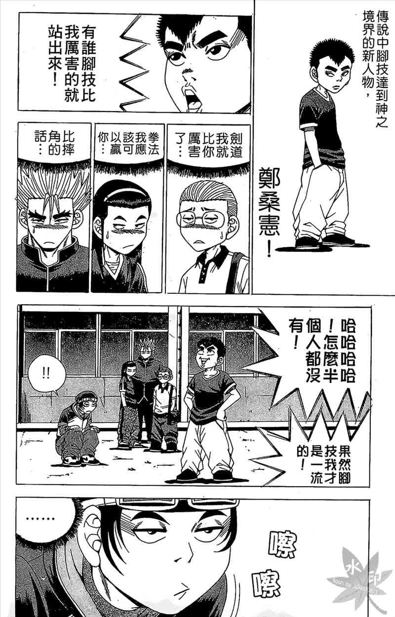 热狗 7卷 第159页