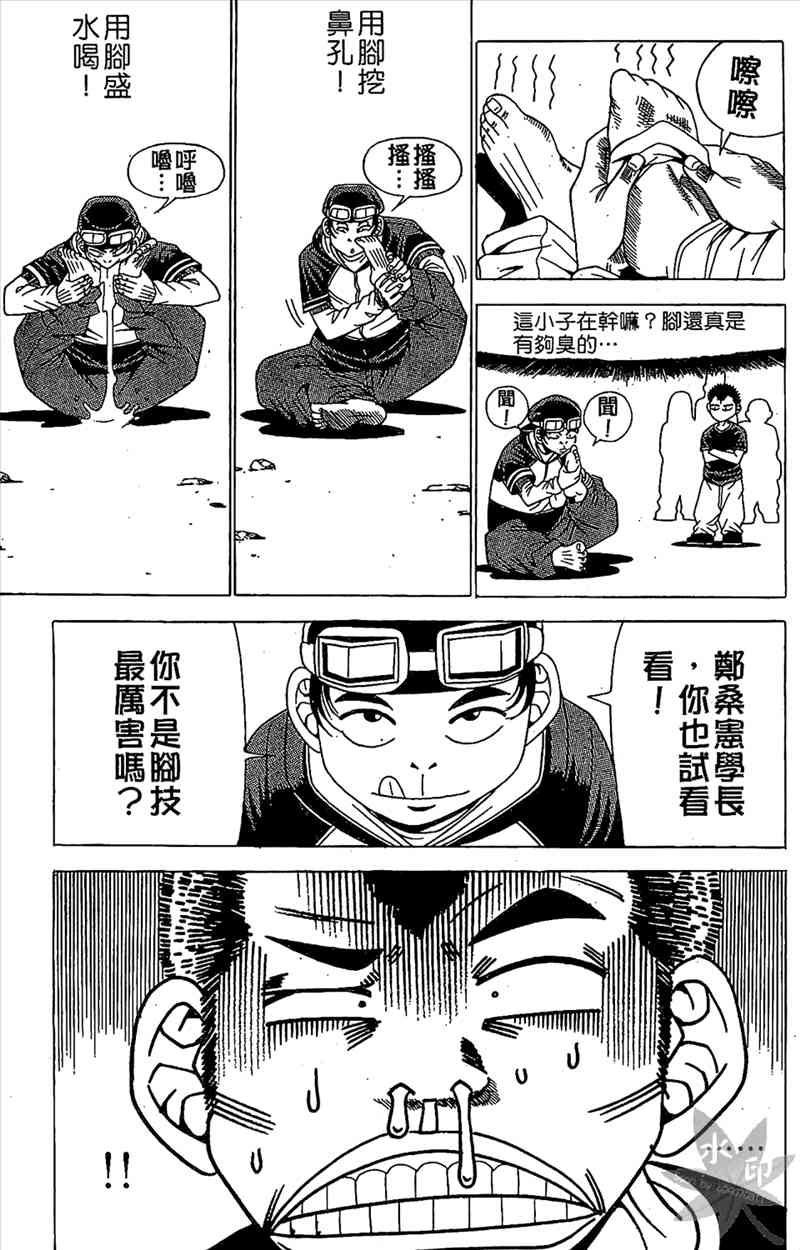 热狗 7卷 第160页