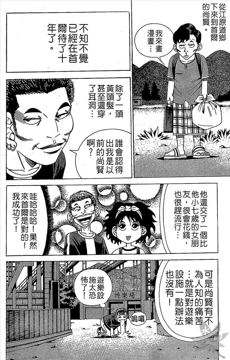 热狗 7卷 第161页