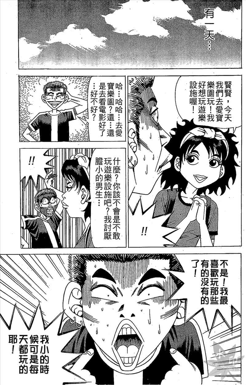 热狗 7卷 第162页