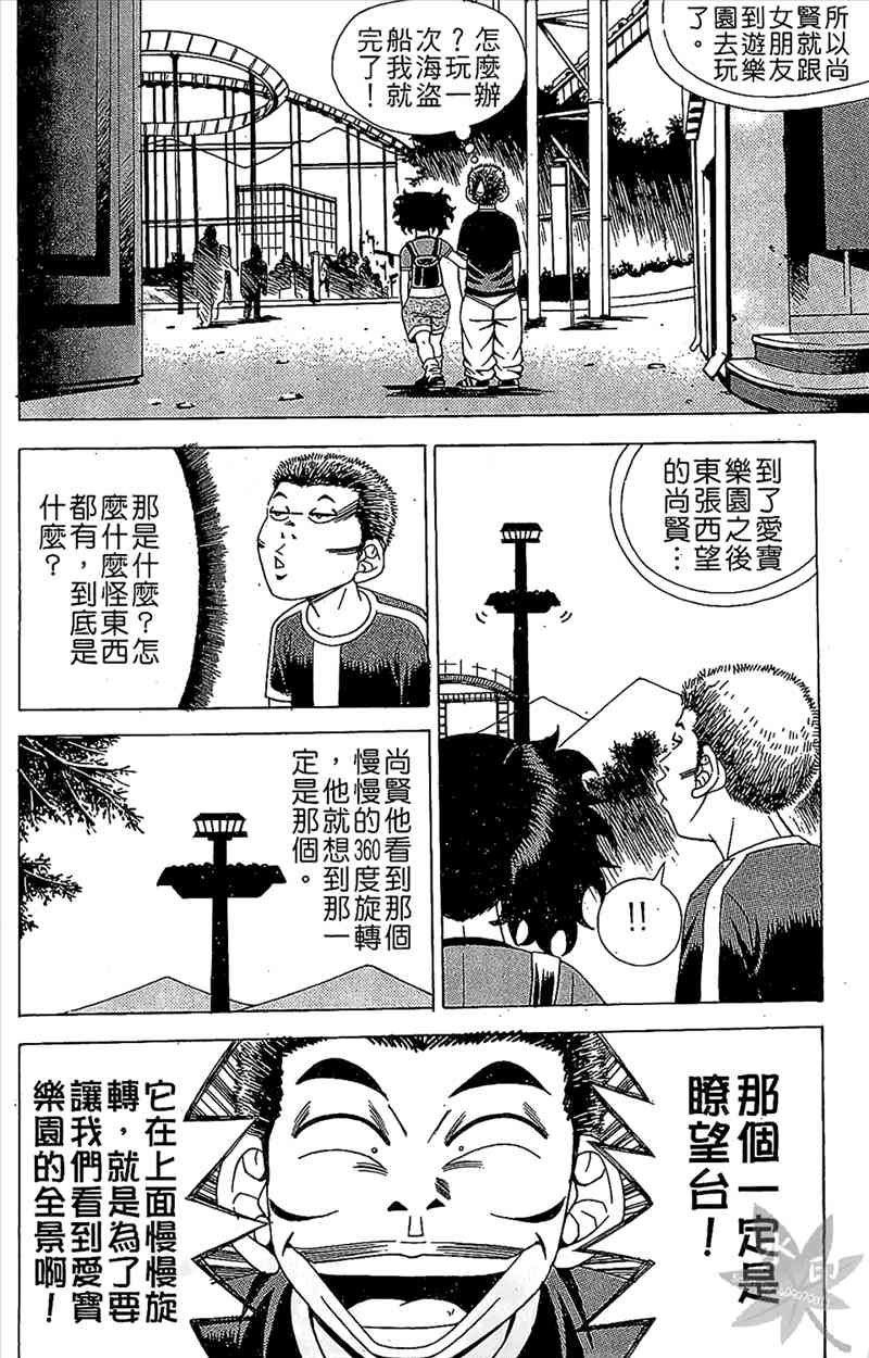 热狗 7卷 第163页