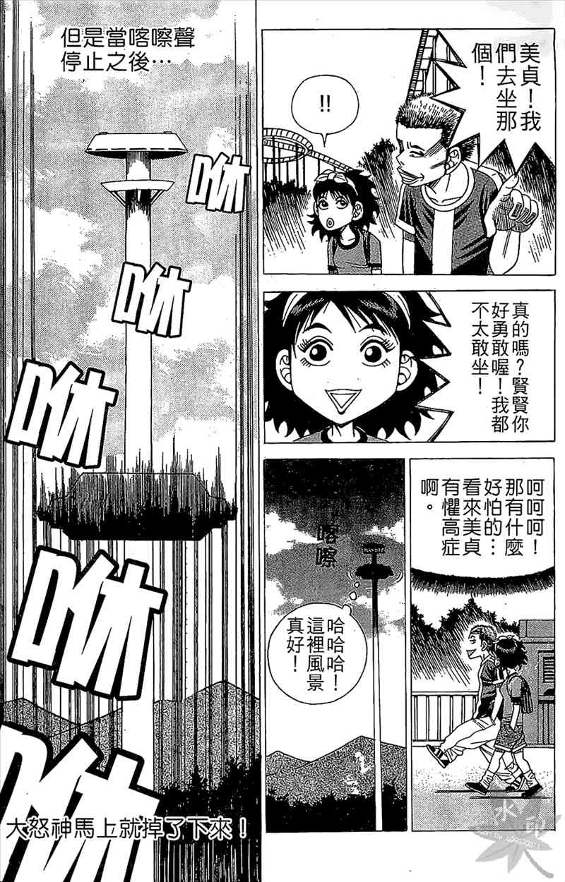 热狗 7卷 第164页