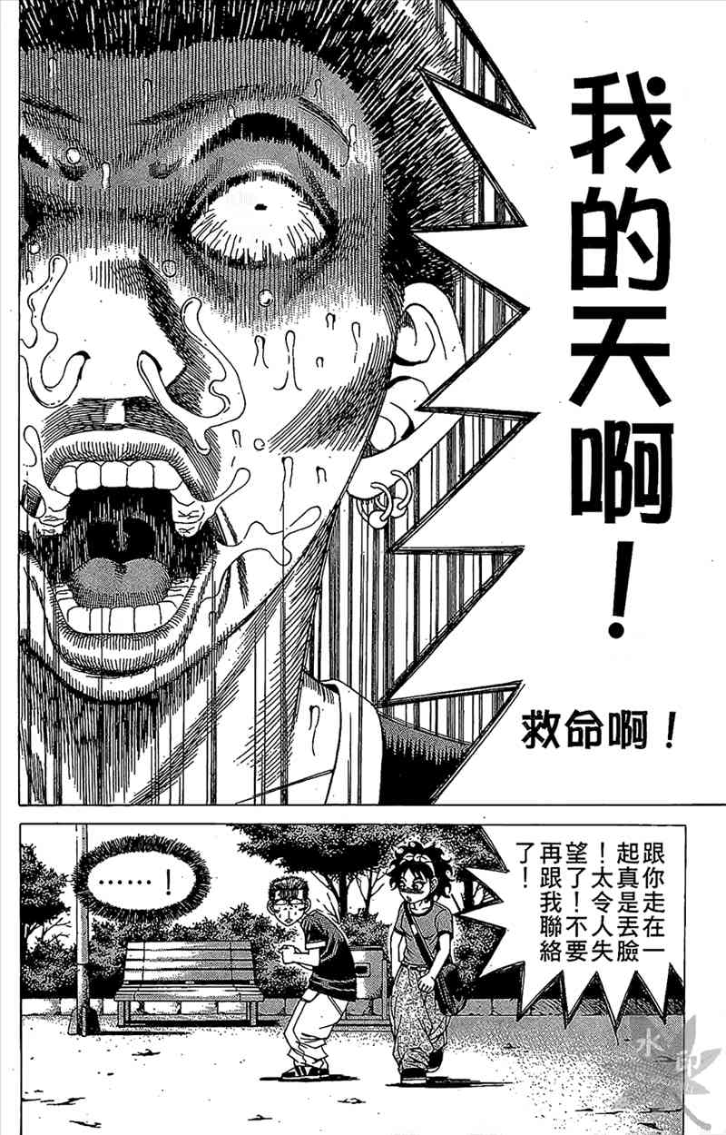 热狗 7卷 第165页