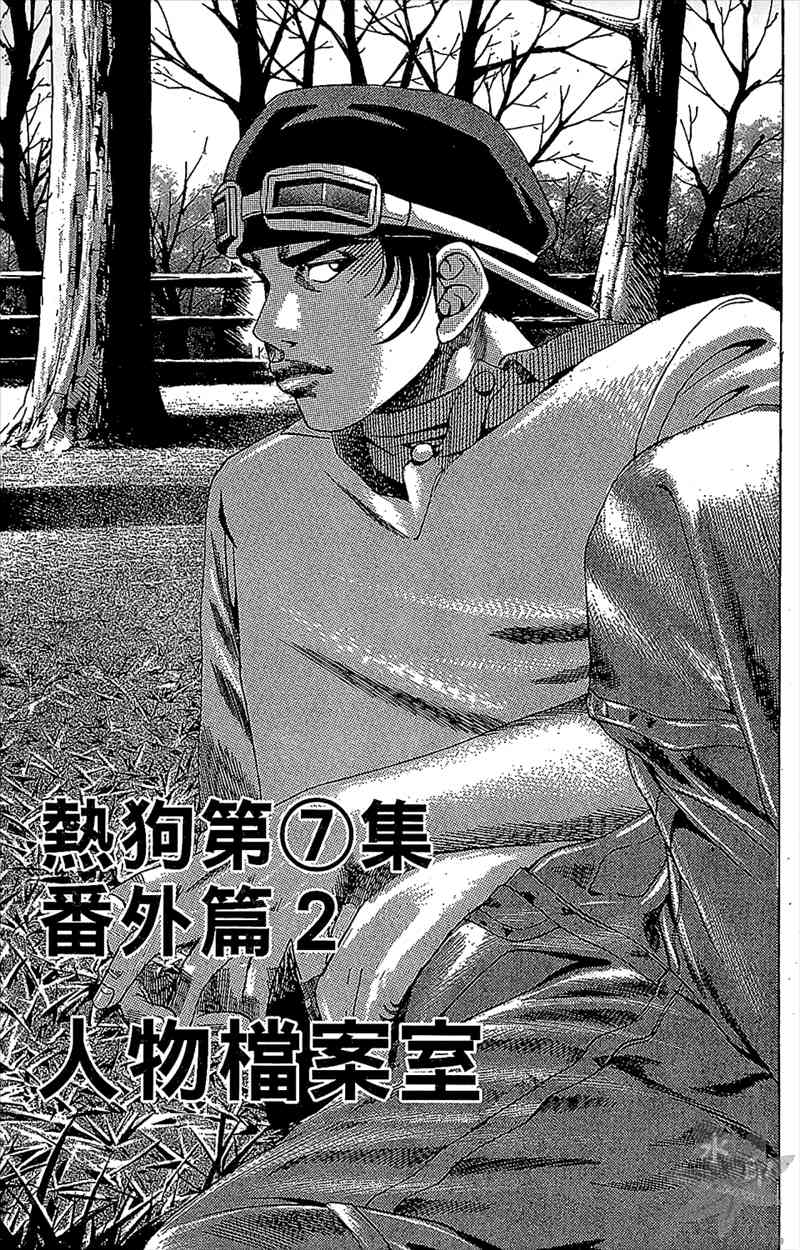 热狗 7卷 第166页